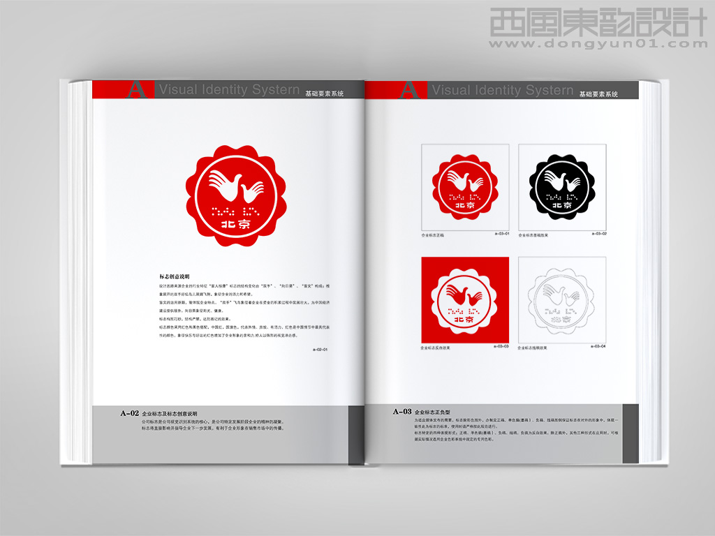 北京盲人保健按摩連鎖品牌vi設計之標志創(chuàng)意說明和標志正負形