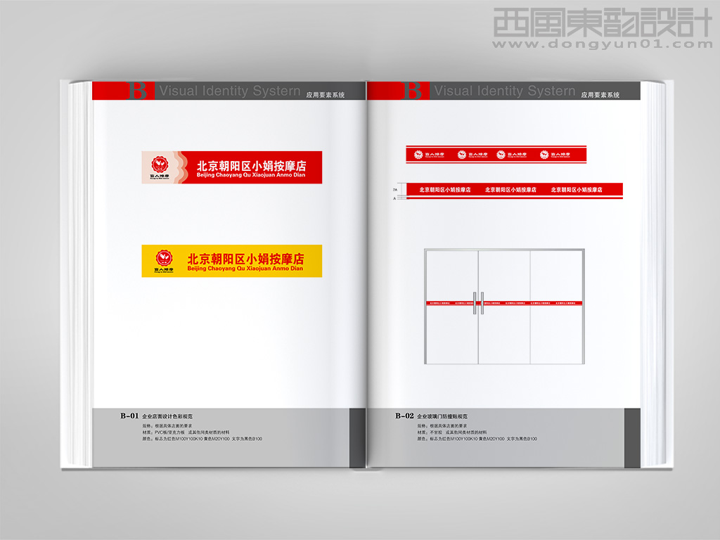 北京盲人保健按摩連鎖品牌vi設計之店面設計色彩規(guī)范和玻璃門防撞貼設計規(guī)范