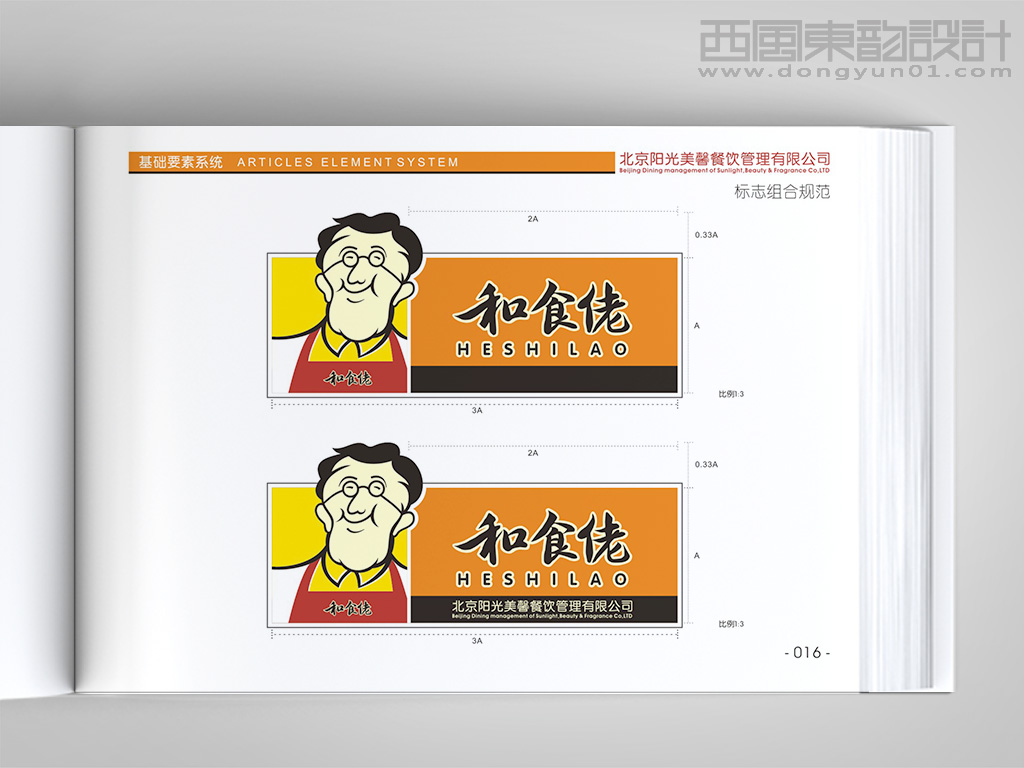 和食佬風(fēng)味餐飲連鎖品牌vi設(shè)計之標(biāo)志組合規(guī)范