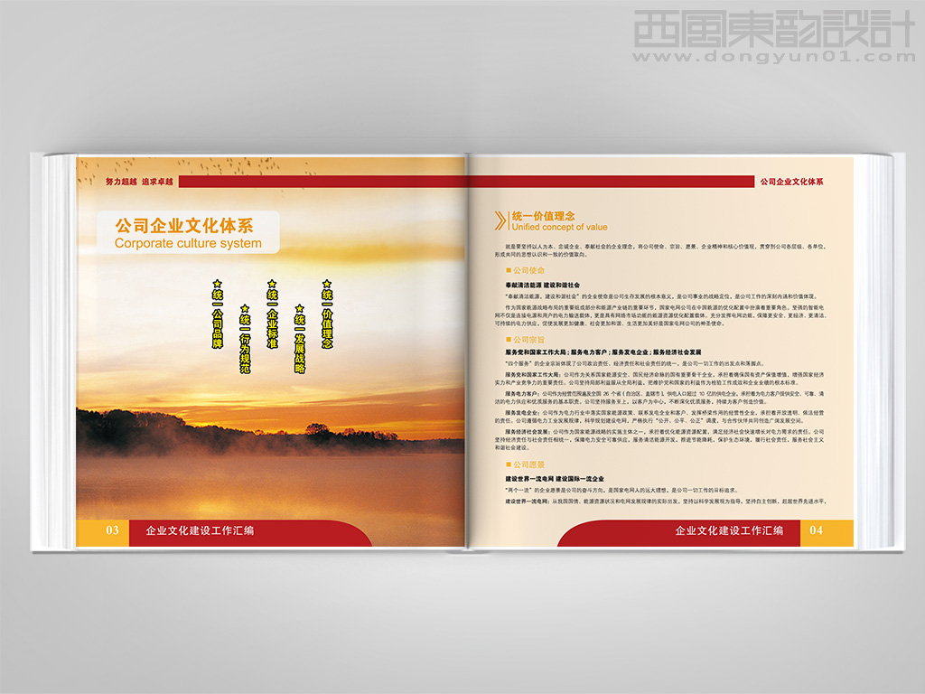 國(guó)網(wǎng)能源院企業(yè)文化建設(shè)工作匯編畫冊(cè)設(shè)計(jì)之企業(yè)文化體系內(nèi)頁(yè)設(shè)計(jì)
