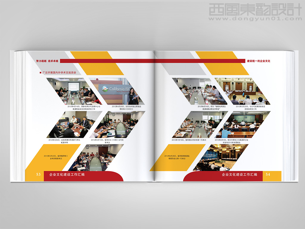 國(guó)網(wǎng)能源院企業(yè)文化建設(shè)工作匯編畫冊(cè)設(shè)計(jì)之廣泛開展國(guó)內(nèi)外學(xué)術(shù)交流活動(dòng)內(nèi)頁(yè)設(shè)計(jì)