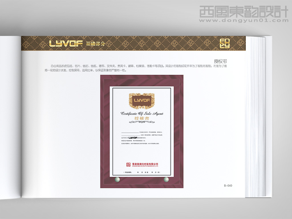 香港lyvof服裝品牌vi設計之授權(quán)書設計