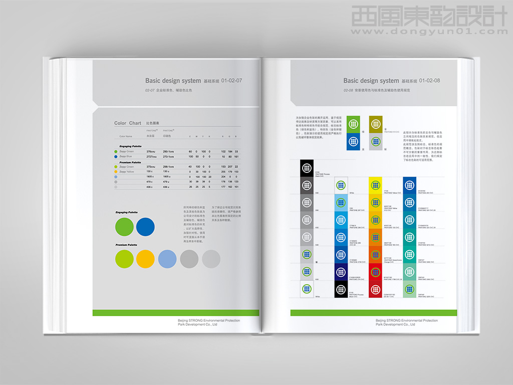 中關(guān)村環(huán)?？萍际痉秷@全套vi設(shè)計(jì)之標(biāo)準(zhǔn)色輔助色設(shè)計(jì)規(guī)范