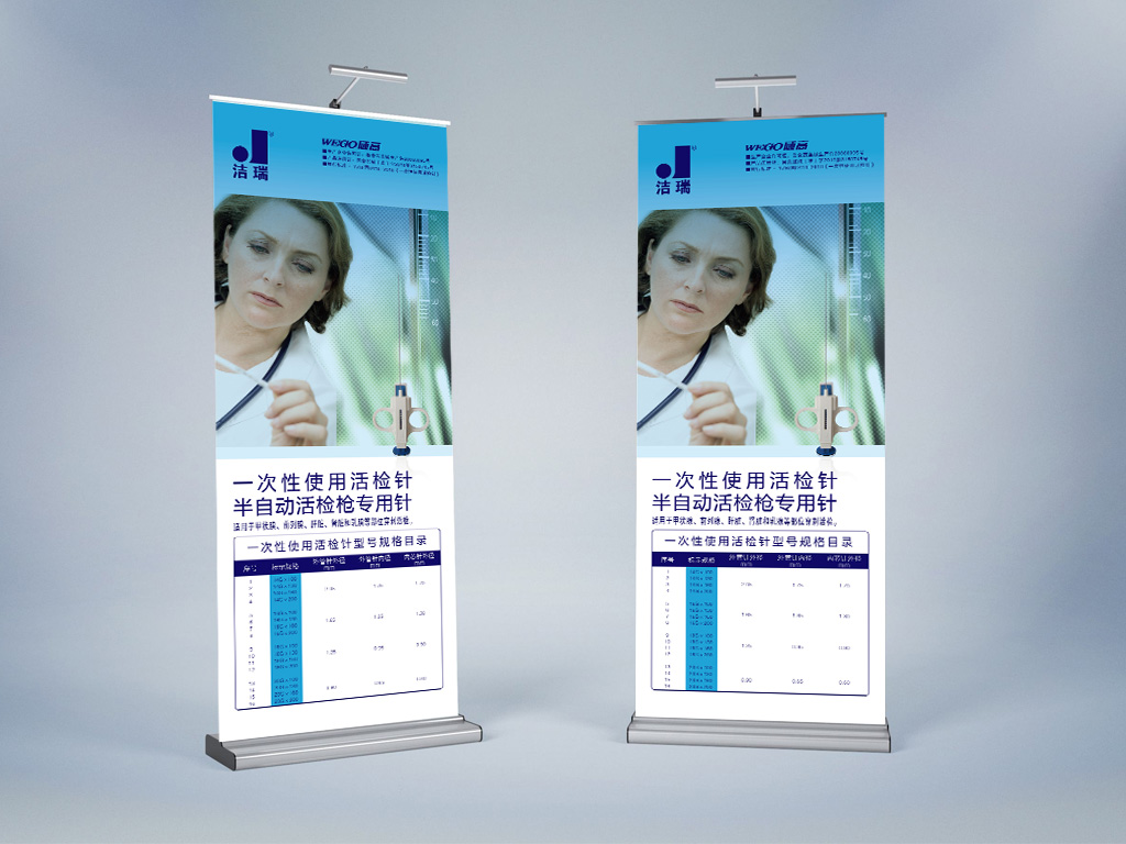 威高集團(tuán)易拉寶設(shè)計