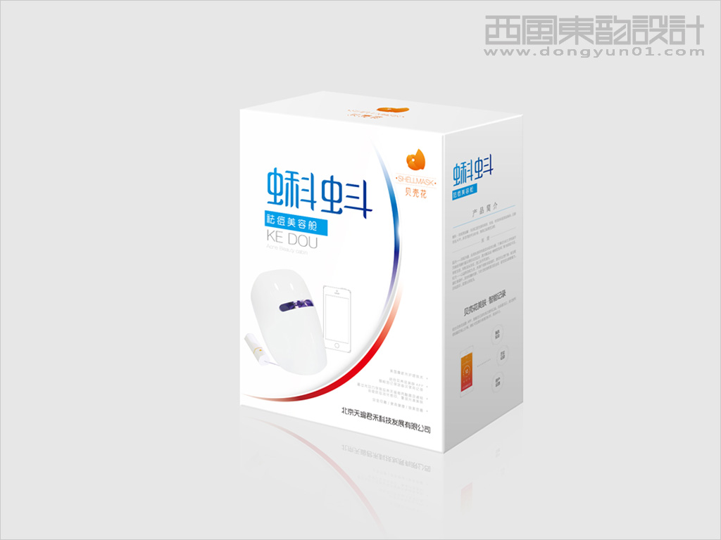 貝殼花祛痘美容艙電子產(chǎn)品包裝設(shè)計