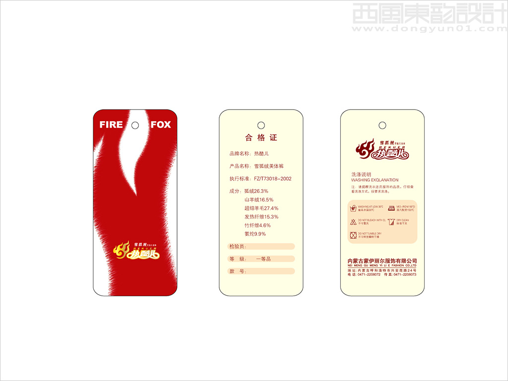 熱酷兒雪狐絨美體褲標簽設(shè)計