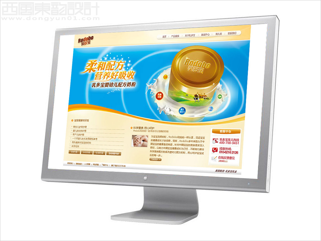 Rodobo乳多寶網(wǎng)站建設之首頁設計