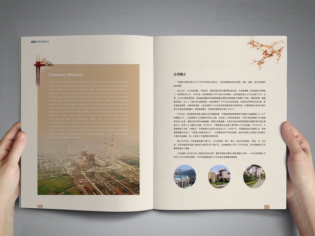 中國電力國際發(fā)展有限公司畫冊設計之公司簡介內(nèi)頁設計