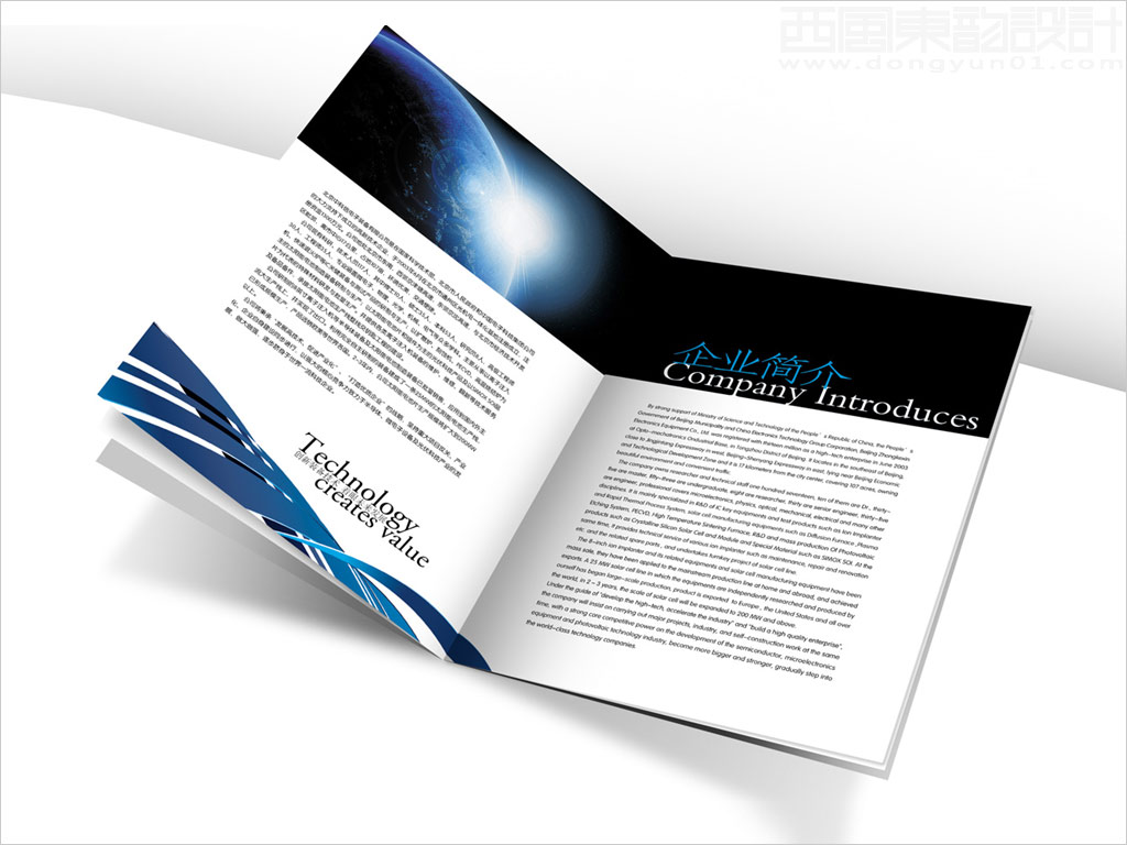 北京中科信電子裝備有限公司畫冊(cè)設(shè)計(jì)之企業(yè)簡介內(nèi)頁設(shè)計(jì)