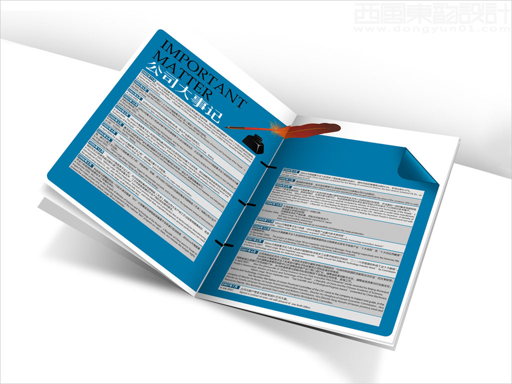 北京中科信電子裝備有限公司畫冊(cè)設(shè)計(jì)之企業(yè)大事記內(nèi)頁設(shè)計(jì)