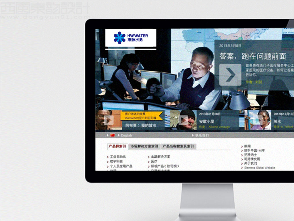北京惠源水務公司標志設(shè)計網(wǎng)站應用效果
