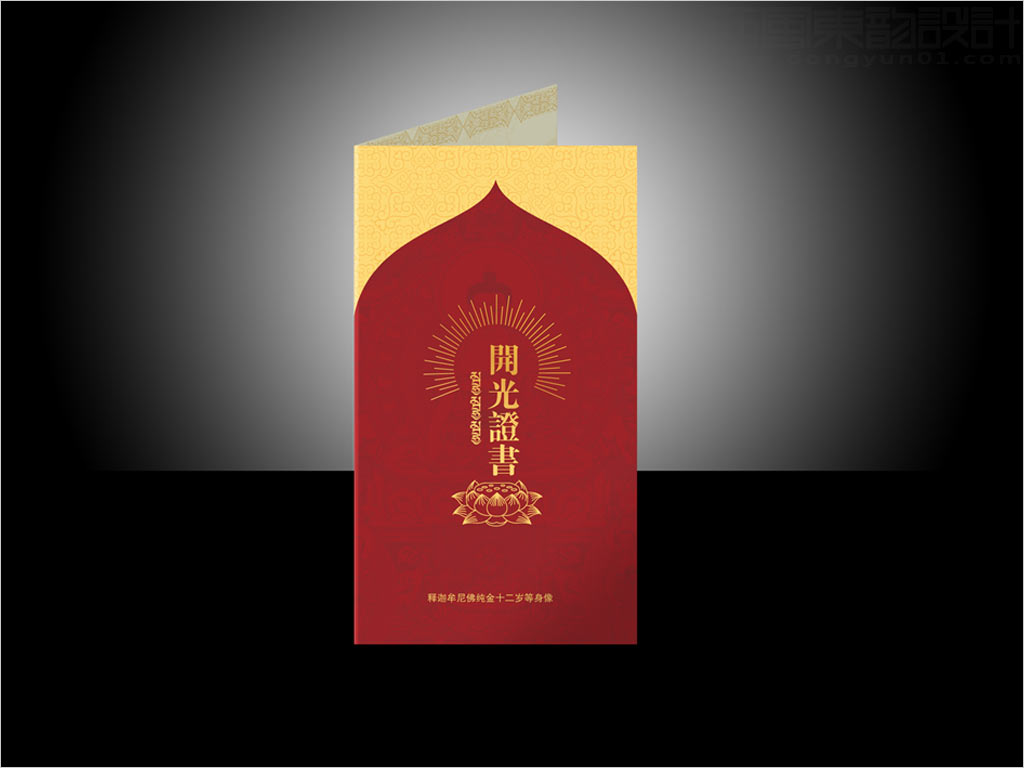 中鈔國(guó)鼎投資有限公司釋迦摩尼佛純金十二歲等身像開(kāi)光證書封面設(shè)計(jì)