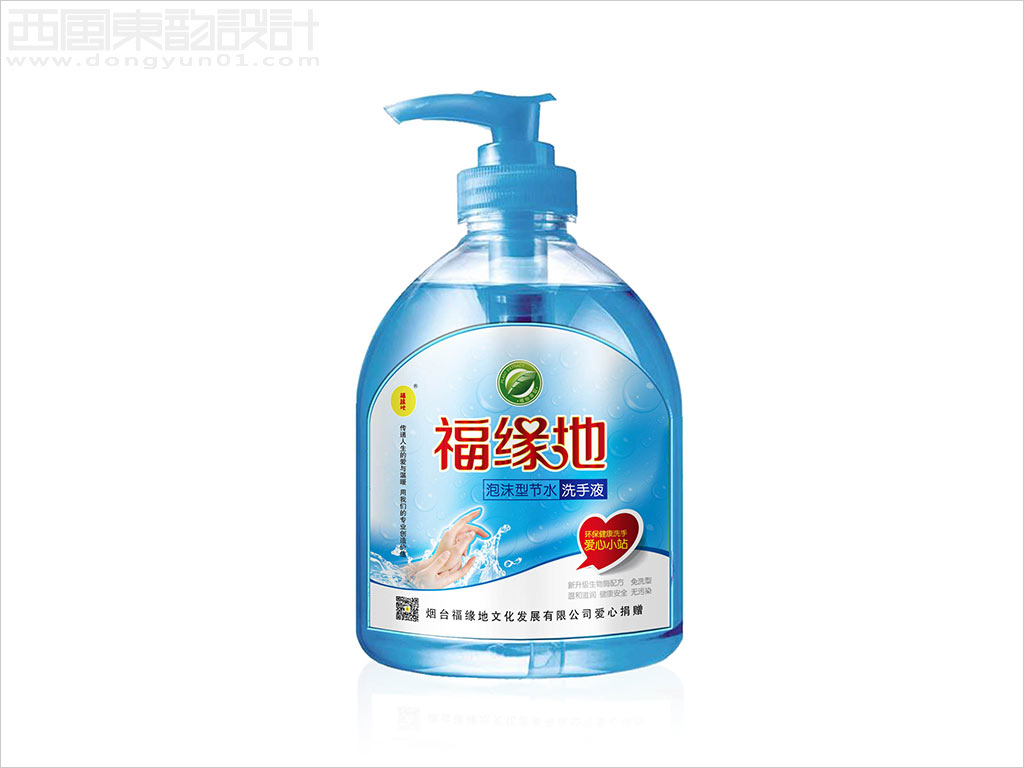 煙臺福緣地生物科技有限公司福緣地泡沫型節(jié)水洗手液日化洗滌產品包裝設計