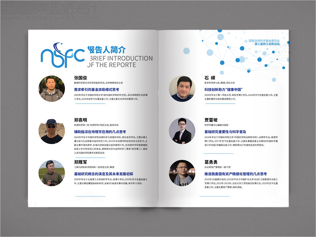 國(guó)家自然科學(xué)基金委員會(huì)職工創(chuàng)新論壇畫冊(cè)設(shè)計(jì)內(nèi)頁設(shè)計(jì)