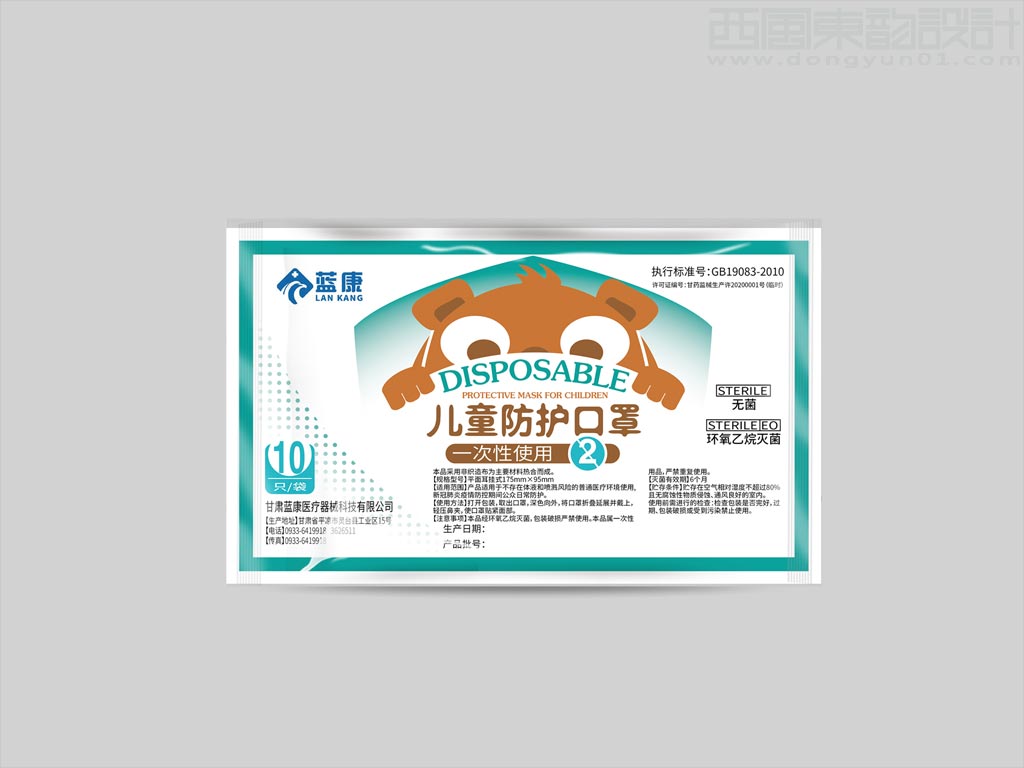 甘肅藍康醫(yī)療器械科技有限公司兒童防護口罩包裝袋設(shè)計 甘肅藍康醫(yī)療器械科技有限公司兒童防護口罩包裝袋設(shè)計