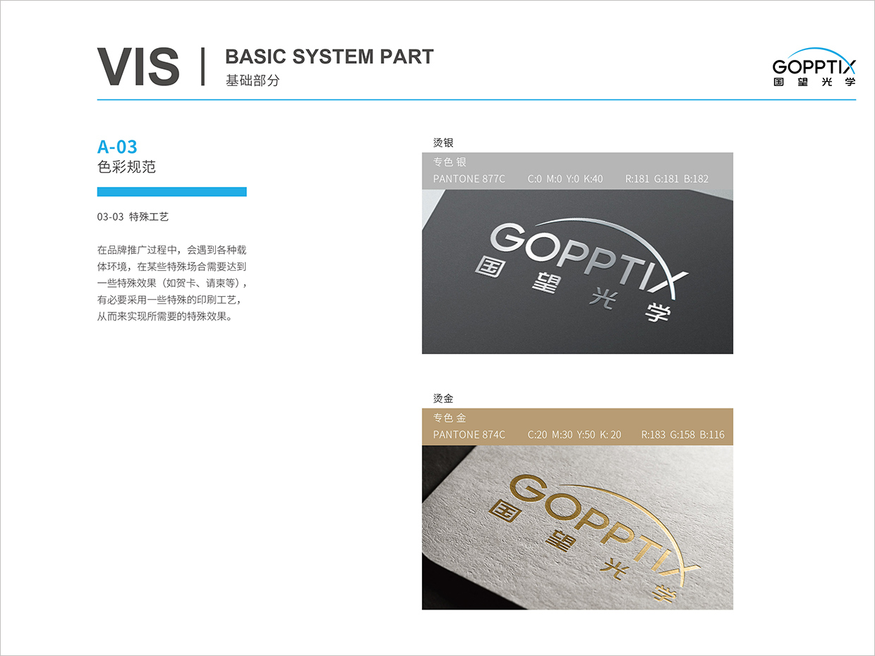 北京國望光學(xué)科技公司全案VI設(shè)計之logo特殊工藝 北京國望光學(xué)科技公司全案VI設(shè)計之logo特殊工藝
