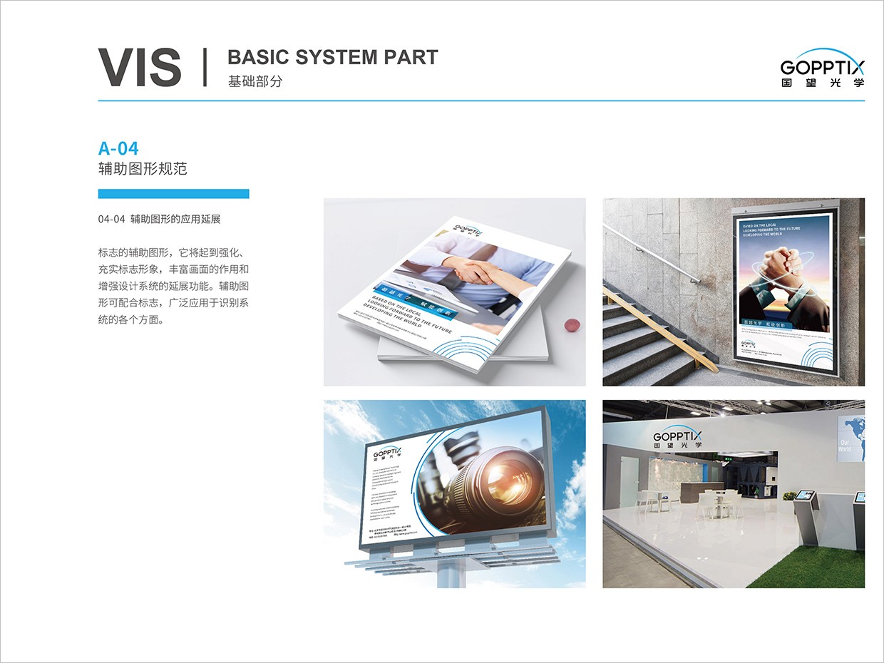 北京國望光學(xué)科技公司全案VI設(shè)計之輔助圖形應(yīng)用延展 北京國望光學(xué)科技公司全案VI設(shè)計之輔助圖形應(yīng)用延展