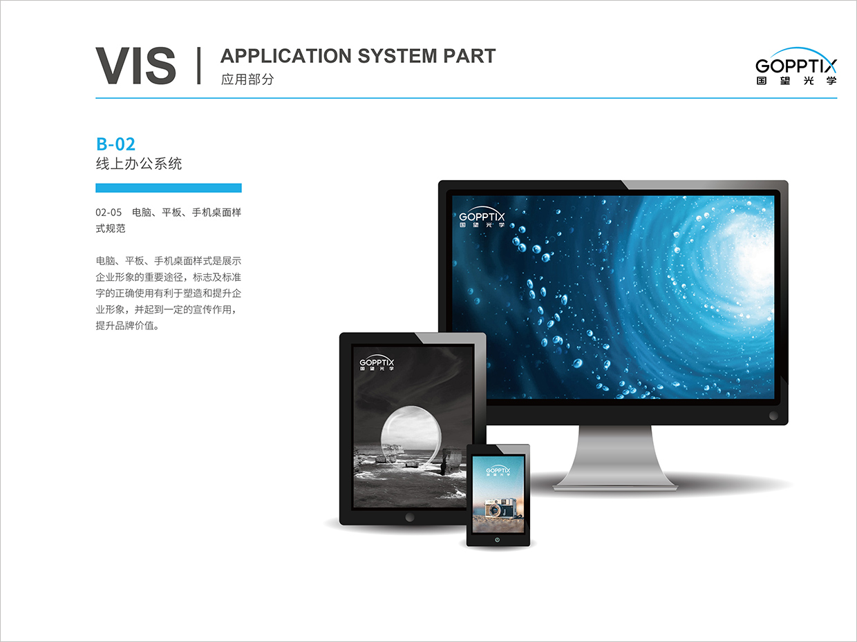 北京國望光學(xué)科技公司全案VI設(shè)計之電腦屏保設(shè)計 北京國望光學(xué)科技公司全案VI設(shè)計之電腦屏保設(shè)計