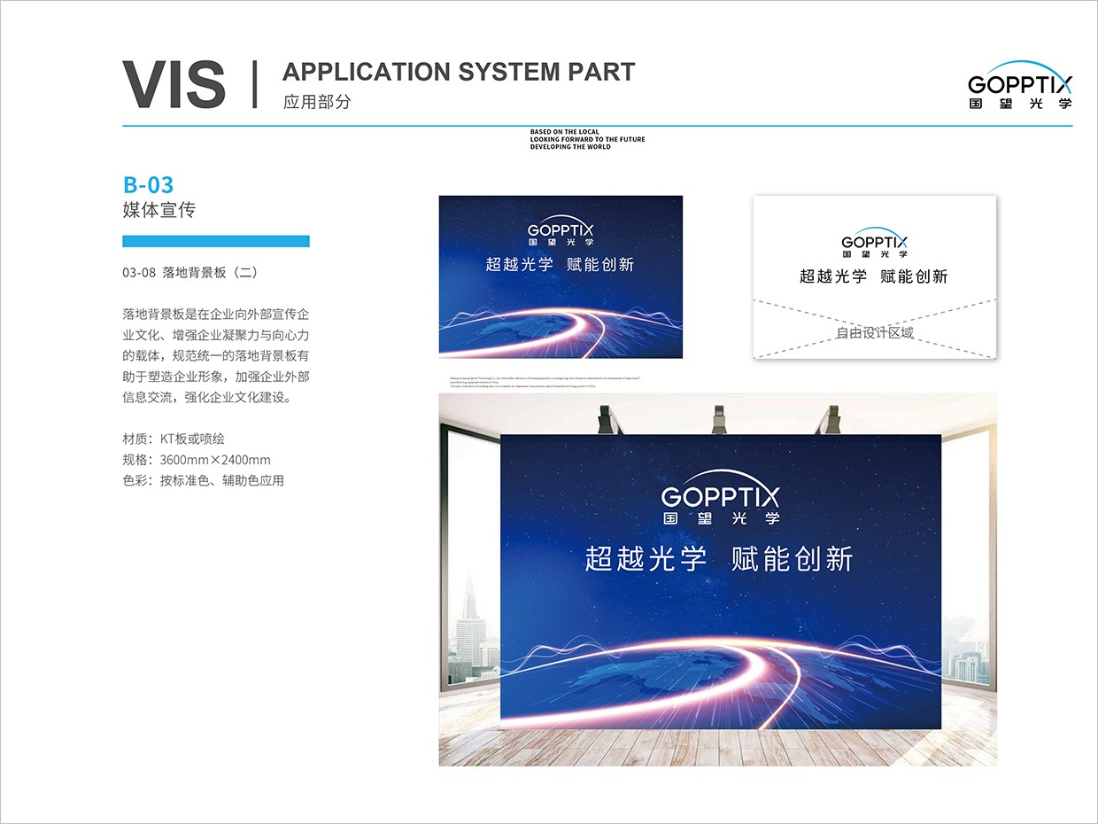 北京國望光學(xué)科技公司全案VI設(shè)計之會議背景板設(shè)計 北京國望光學(xué)科技公司全案VI設(shè)計之會議背景板設(shè)計