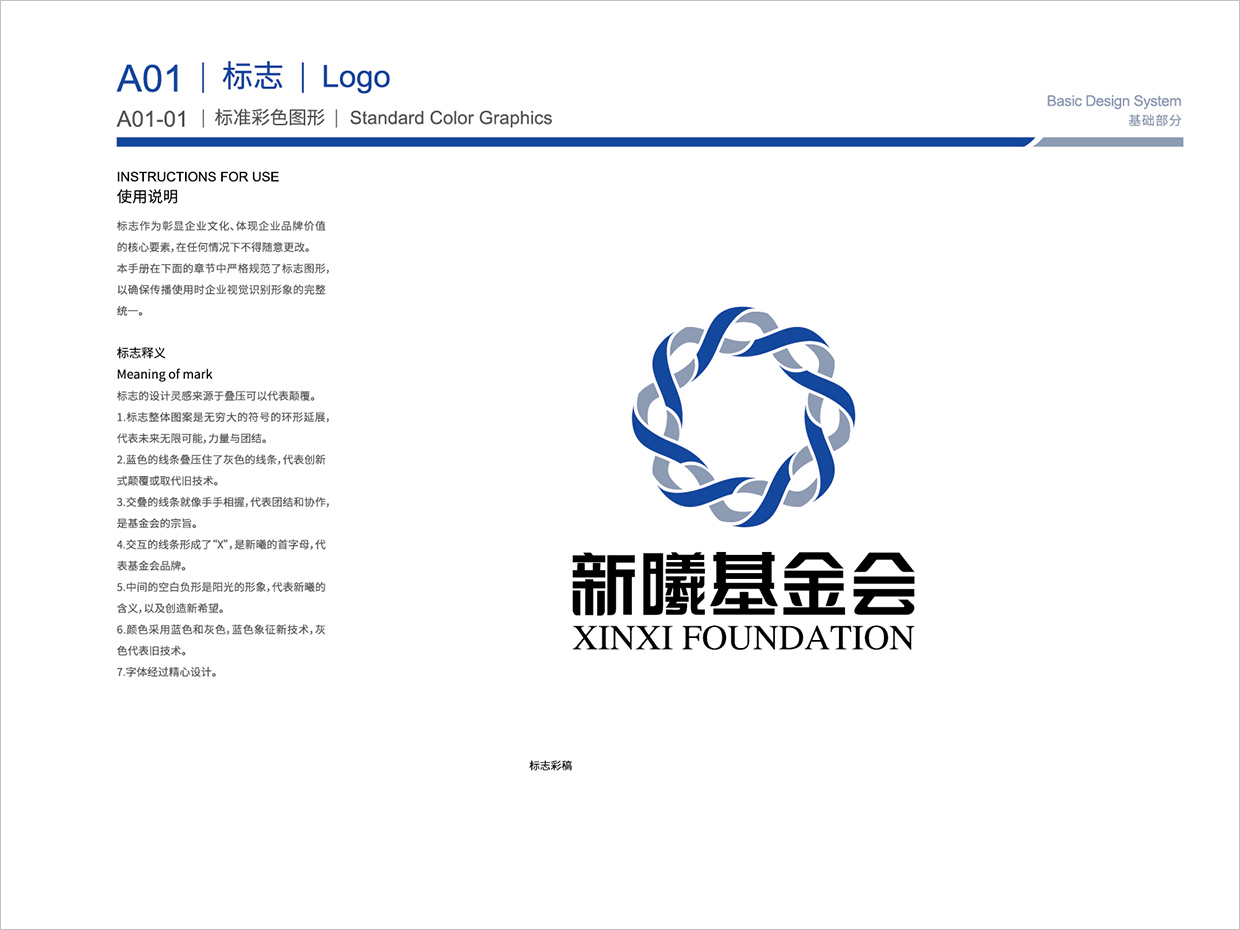 北京新曦顛覆性技術(shù)創(chuàng)新基金會VI設(shè)計之標(biāo)志彩色稿 北京新曦顛覆性技術(shù)創(chuàng)新基金會VI設(shè)計之標(biāo)志彩色稿