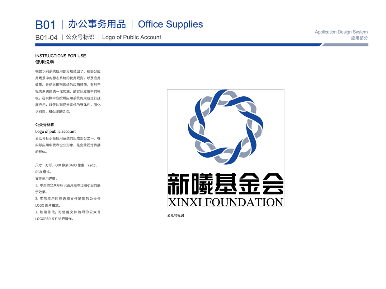 北京新曦顛覆性技術(shù)創(chuàng)新基金會VI設(shè)計之微信公眾號標(biāo)識設(shè)計 北京新曦顛覆性技術(shù)創(chuàng)新基金會VI設(shè)計之微信公眾號標(biāo)識設(shè)計