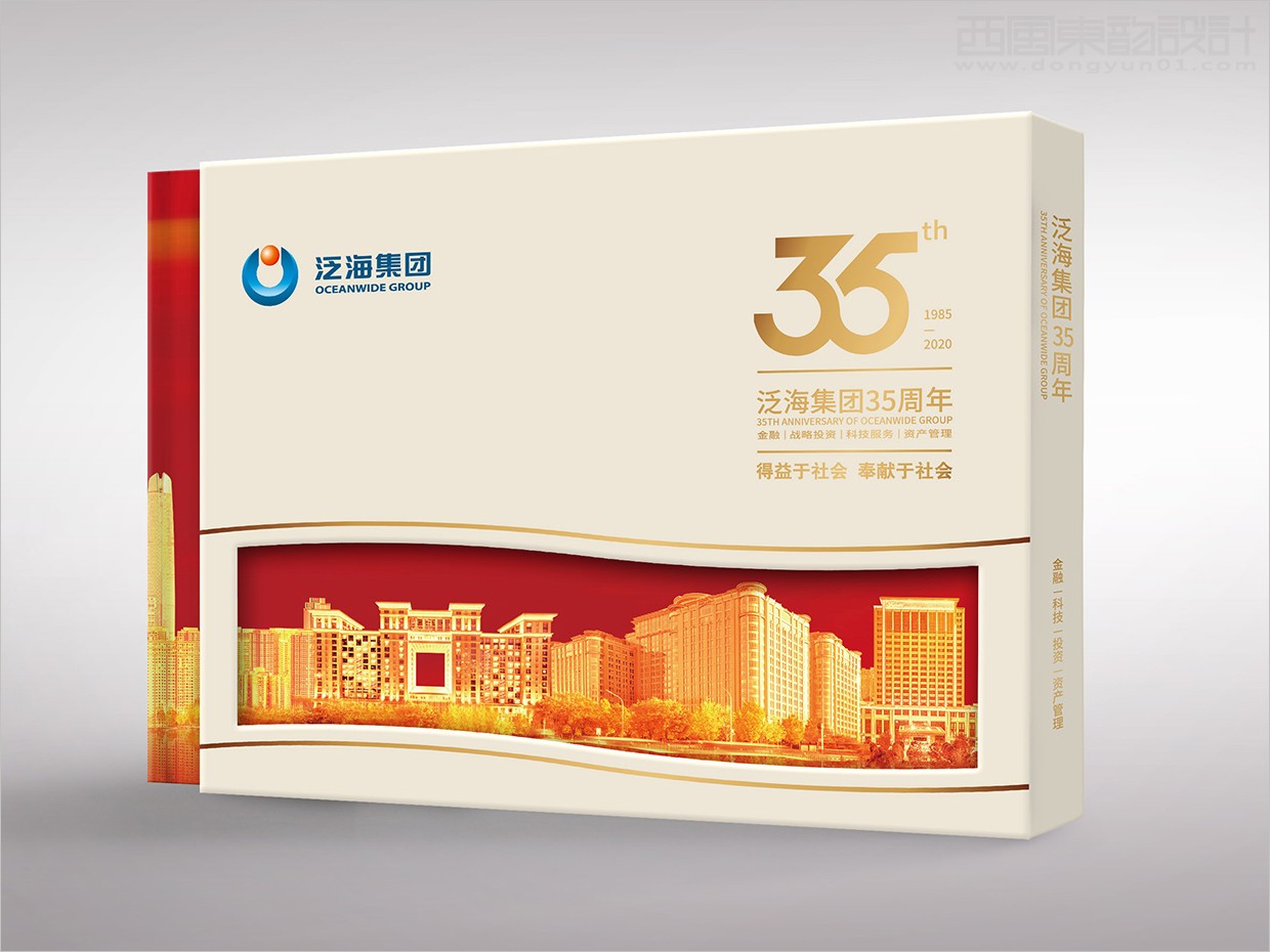中國泛?？毓杉瘓F(tuán)35周年畫冊設(shè)計之封套盒設(shè)計