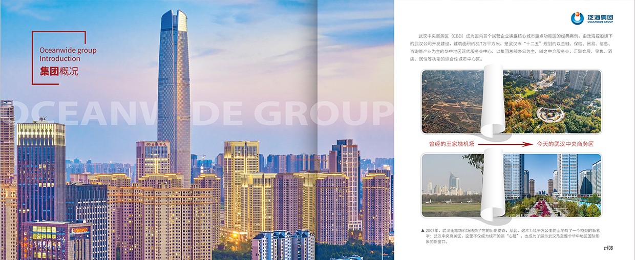 中國泛?？毓杉瘓F(tuán)35周年畫冊設(shè)計之集團(tuán)概況頁面設(shè)計