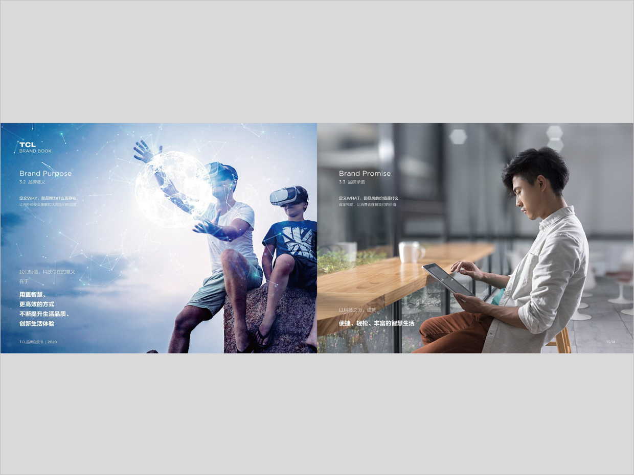 TCL科技集團公司智能終端業(yè)務品牌白皮書設計之品牌意義頁面設計 TCL科技集團公司智能終端業(yè)務品牌白皮書設計之品牌意義頁面設計