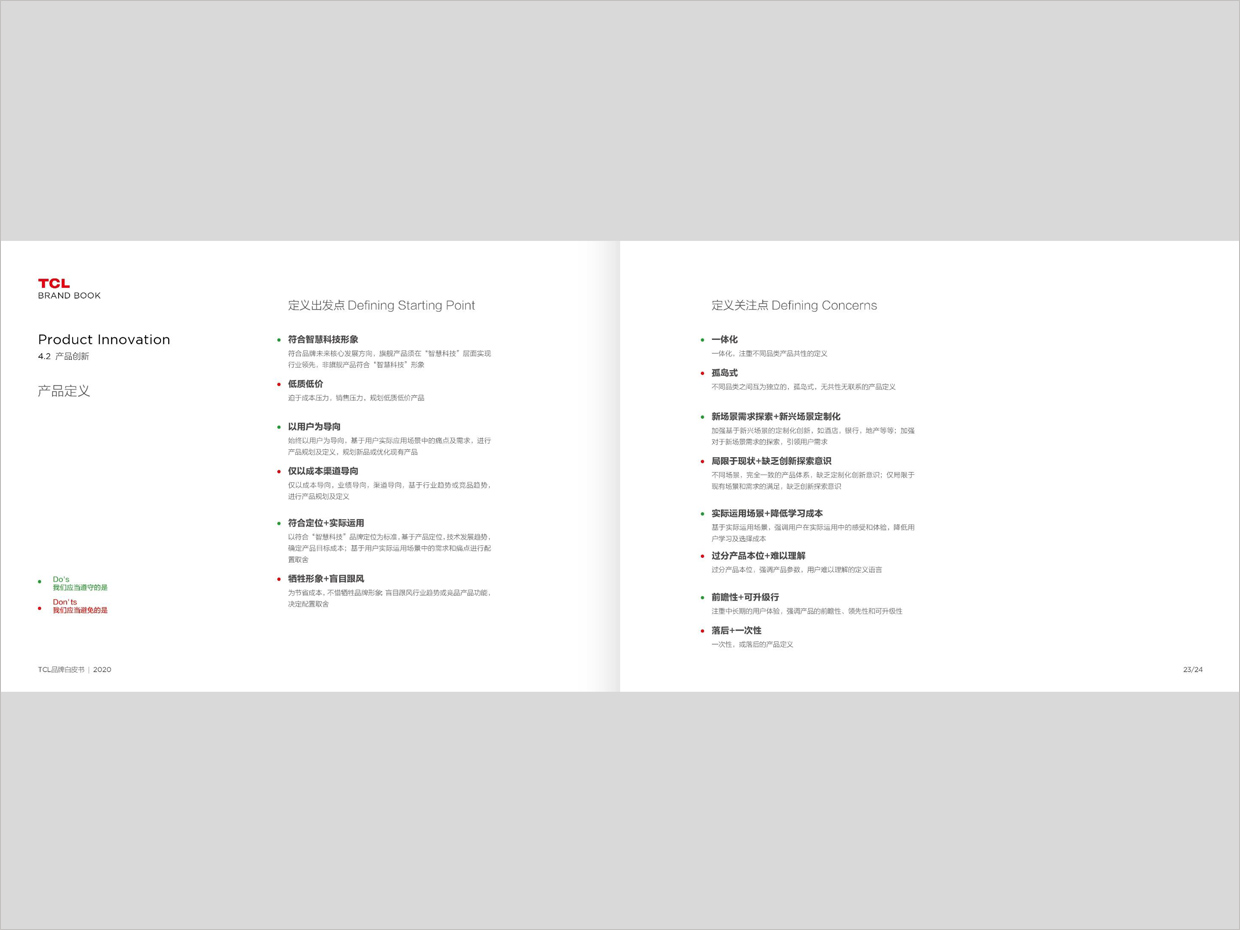 TCL科技集團公司智能終端業(yè)務品牌白皮書設計之品牌創(chuàng)新頁面設計 TCL科技集團公司智能終端業(yè)務品牌白皮書設計之品牌創(chuàng)新頁面設計