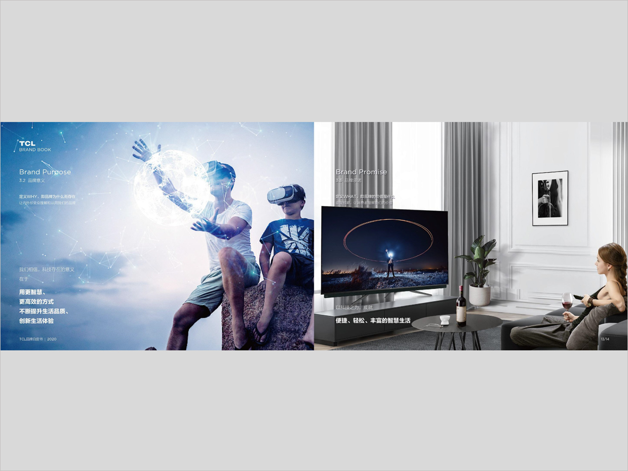TCL科技集團公司智能終端業(yè)務品牌白皮書設計之品牌意義頁面設計 TCL科技集團公司智能終端業(yè)務品牌白皮書設計之品牌意義頁面設計