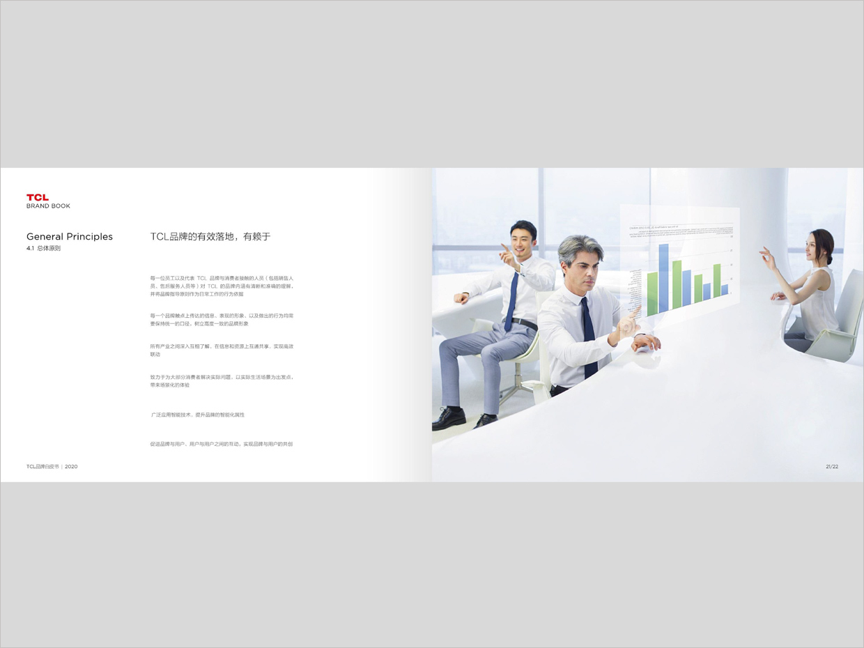 TCL科技集團公司智能終端業(yè)務品牌白皮書設計之總體原則頁面設計 TCL科技集團公司智能終端業(yè)務品牌白皮書設計之總體原則頁面設計