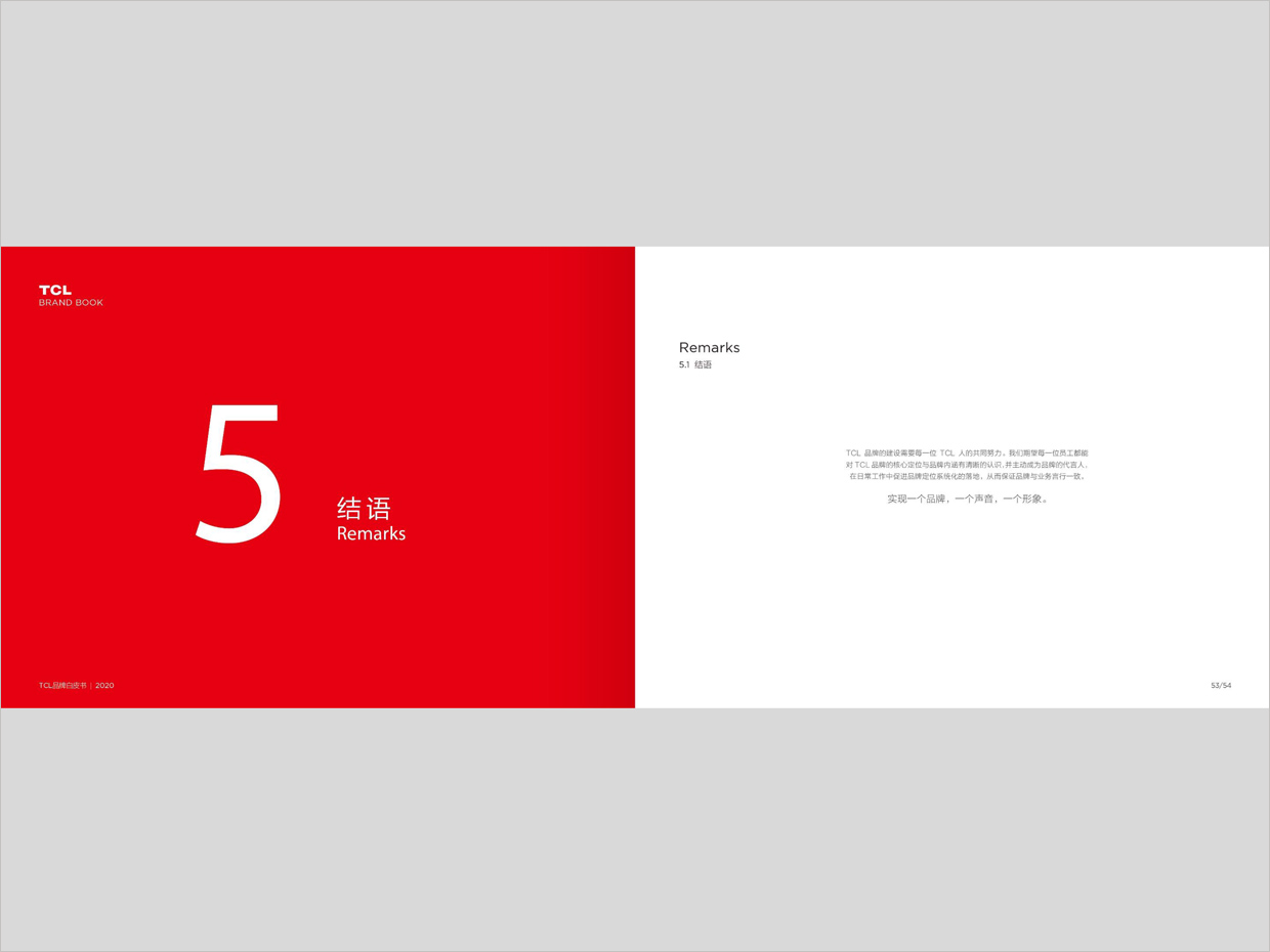 TCL科技集團公司智能終端業(yè)務品牌白皮書設計之結語頁面設計 TCL科技集團公司智能終端業(yè)務品牌白皮書設計之結語頁面設計