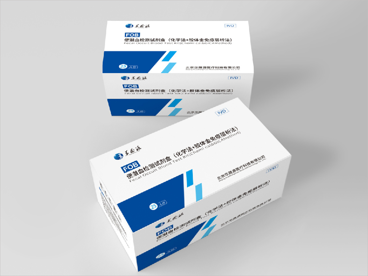 北京華晟源醫(yī)療科技公司便潛血檢測(cè)試劑盒包裝設(shè)計(jì) 北京華晟源醫(yī)療科技公司便潛血檢測(cè)試劑盒包裝設(shè)計(jì)
