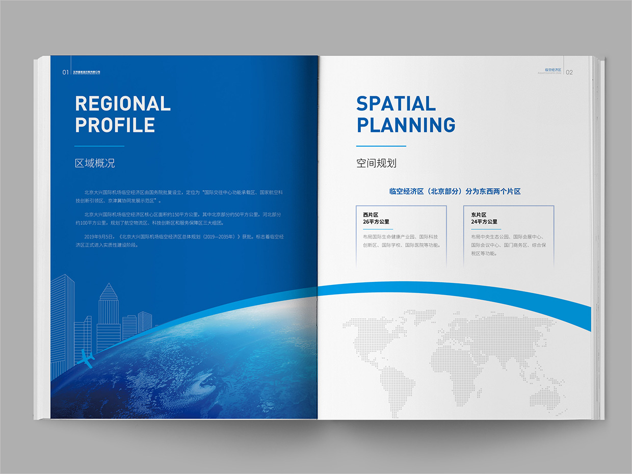 北京大興國際機(jī)場臨空經(jīng)濟(jì)區(qū)畫冊設(shè)計(jì)之臨空經(jīng)濟(jì)區(qū)內(nèi)頁設(shè)計(jì)