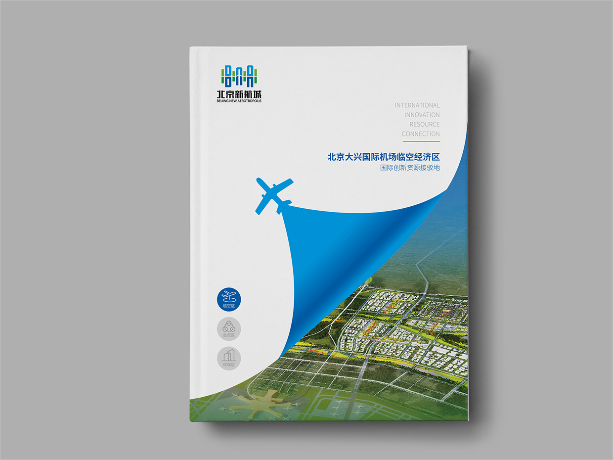 北京大興國際機(jī)場臨空經(jīng)濟(jì)區(qū)畫冊設(shè)計(jì)之臨空經(jīng)濟(jì)區(qū)封面設(shè)計(jì)