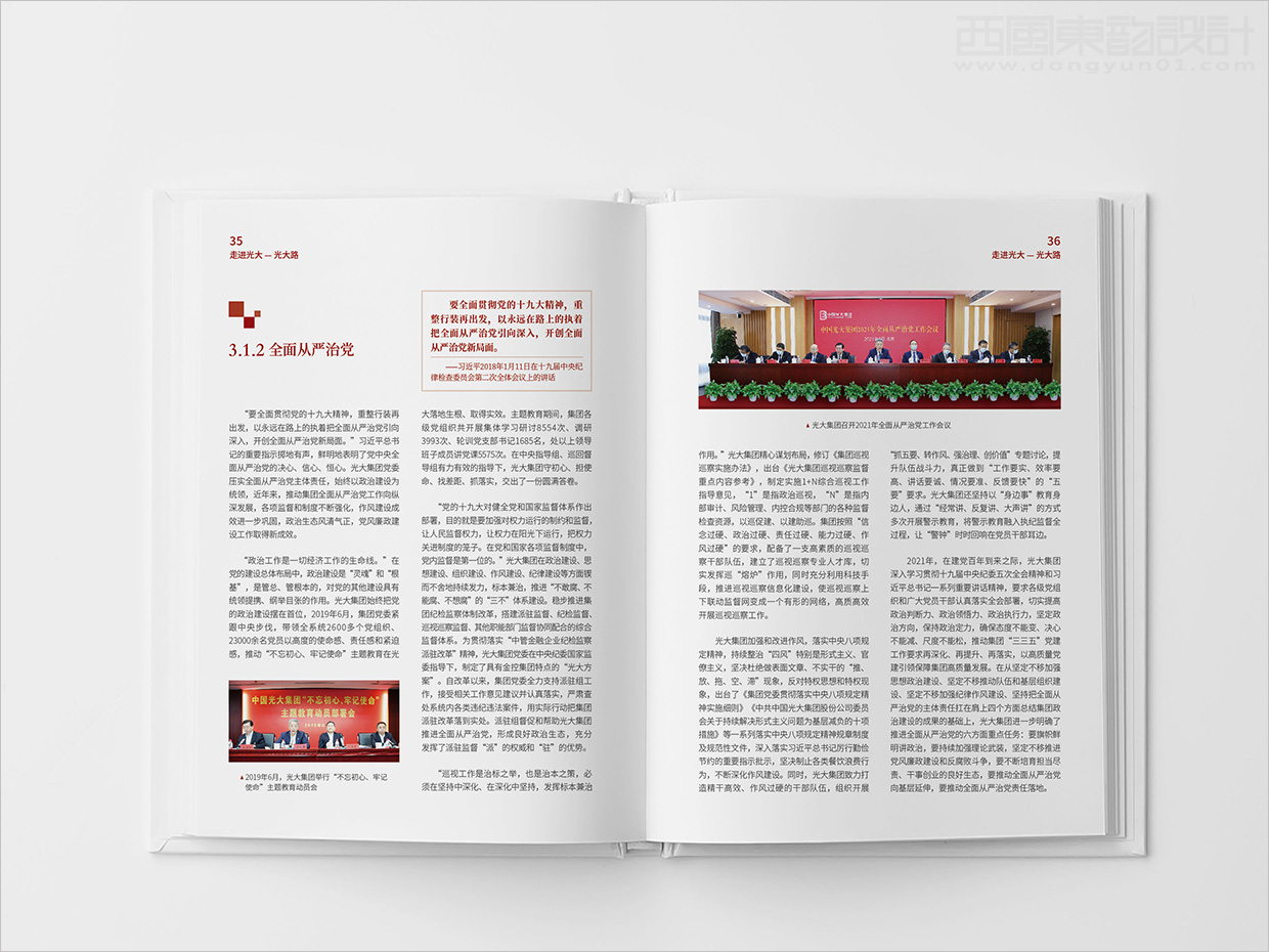 中國光大集團畫冊設(shè)計之畫冊內(nèi)頁設(shè)計