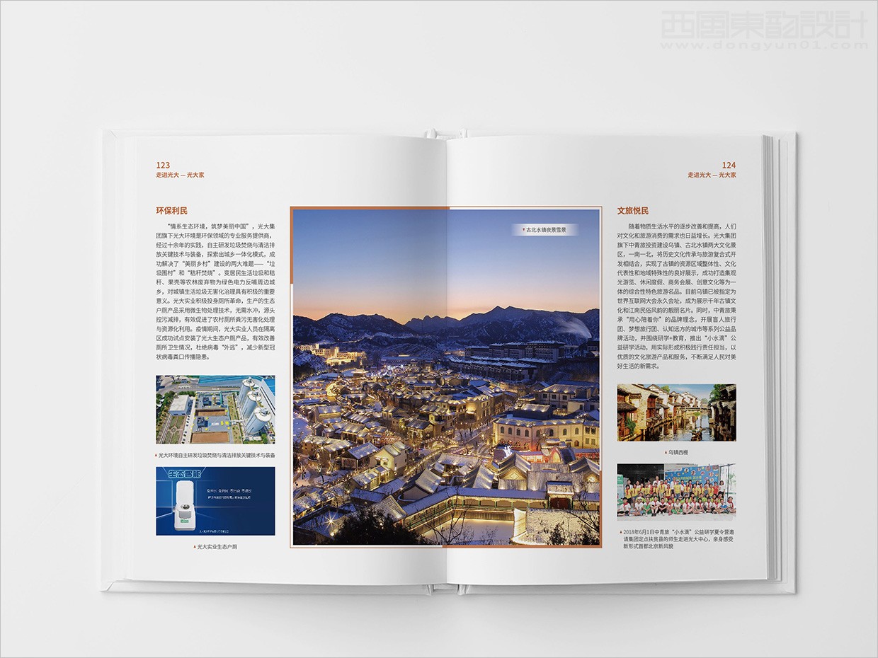 中國光大集團畫冊設(shè)計之畫冊內(nèi)頁設(shè)計