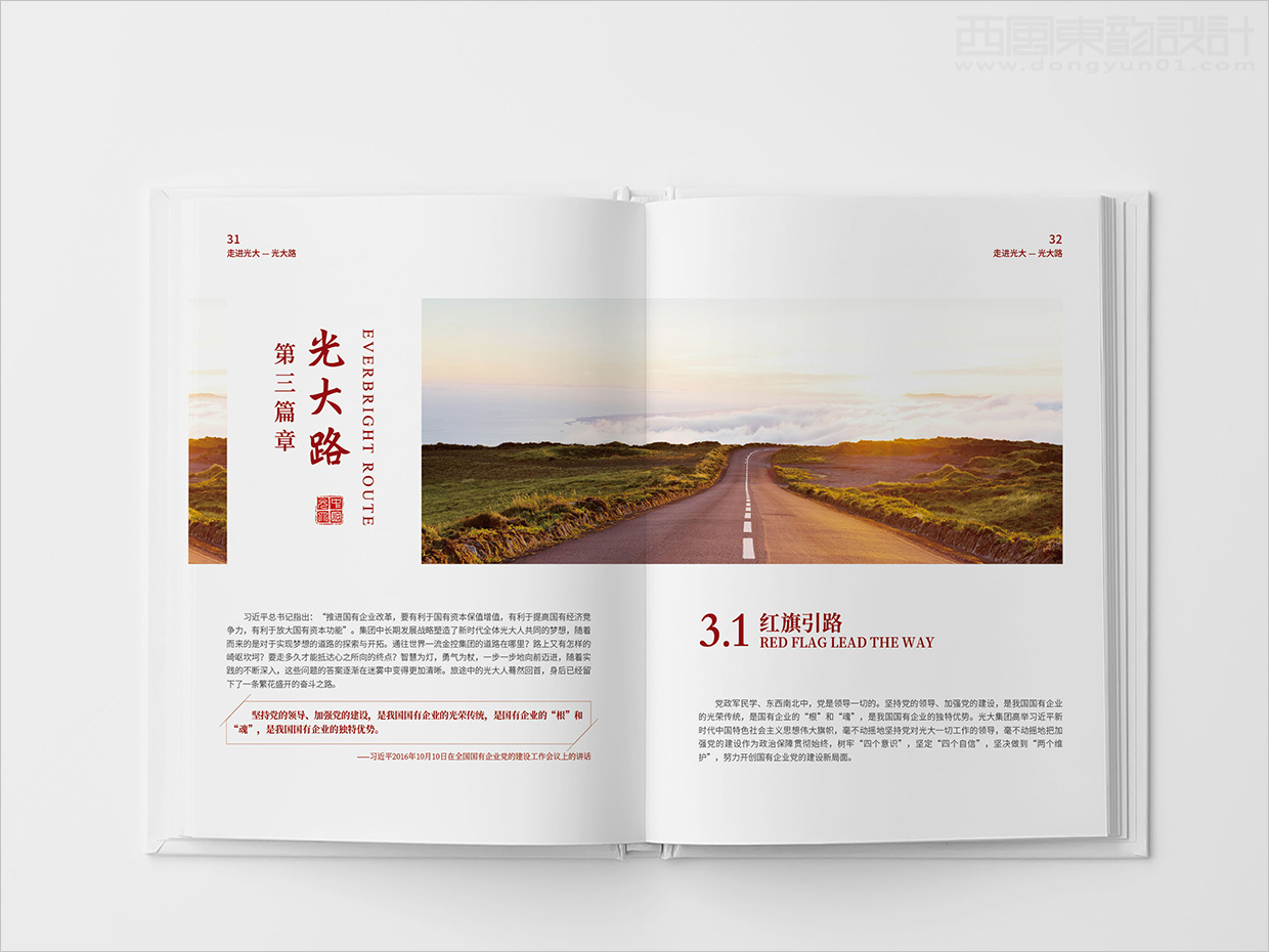 中國光大集團畫冊設(shè)計之畫冊內(nèi)頁設(shè)計