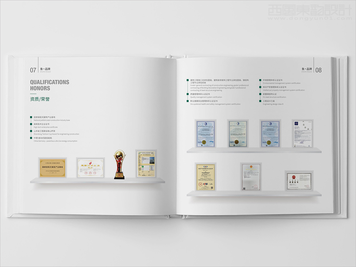 山東日照大象房屋建設(shè)公司畫冊(cè)設(shè)計(jì)之資質(zhì)榮譽(yù)內(nèi)頁設(shè)計(jì) 山東日照大象房屋建設(shè)公司畫冊(cè)設(shè)計(jì)之資質(zhì)榮譽(yù)內(nèi)頁設(shè)計(jì)