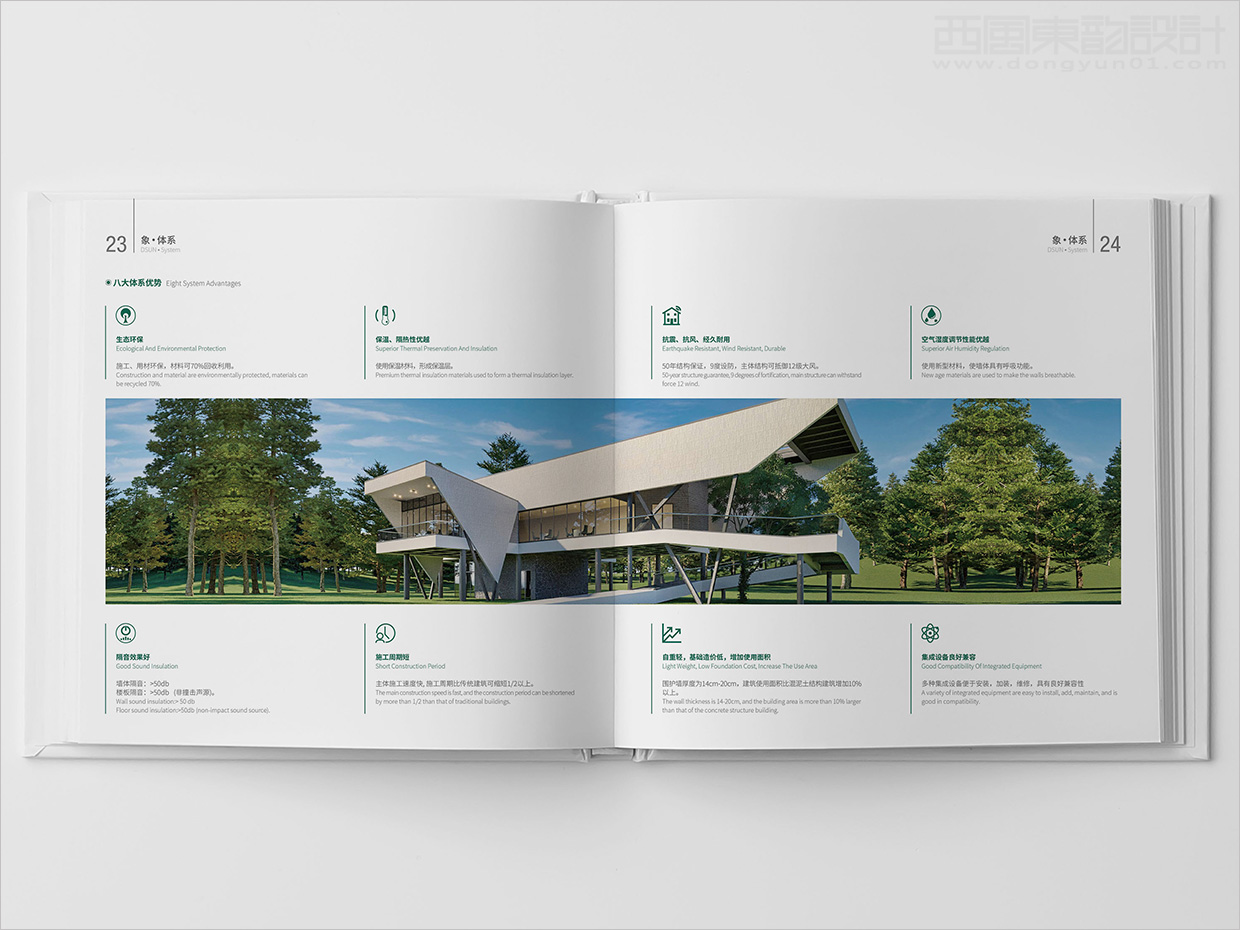 山東日照大象房屋建設(shè)公司畫冊(cè)設(shè)計(jì)之優(yōu)勢(shì)體系內(nèi)頁設(shè)計(jì) 山東日照大象房屋建設(shè)公司畫冊(cè)設(shè)計(jì)之優(yōu)勢(shì)體系內(nèi)頁設(shè)計(jì)