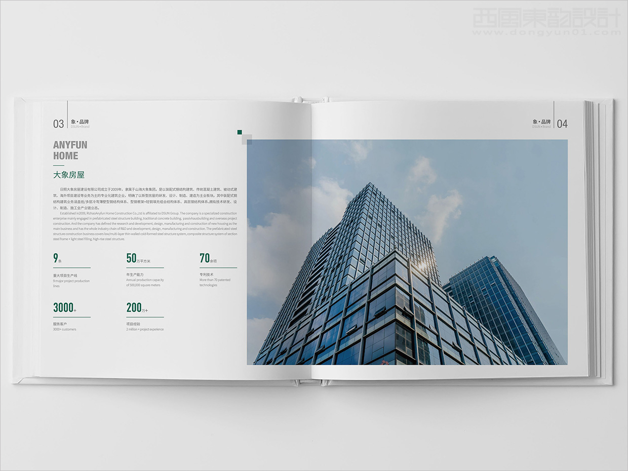 山東日照大象房屋建設(shè)公司畫冊(cè)設(shè)計(jì)之公司簡(jiǎn)介內(nèi)頁設(shè)計(jì) 山東日照大象房屋建設(shè)公司畫冊(cè)設(shè)計(jì)之公司簡(jiǎn)介內(nèi)頁設(shè)計(jì)