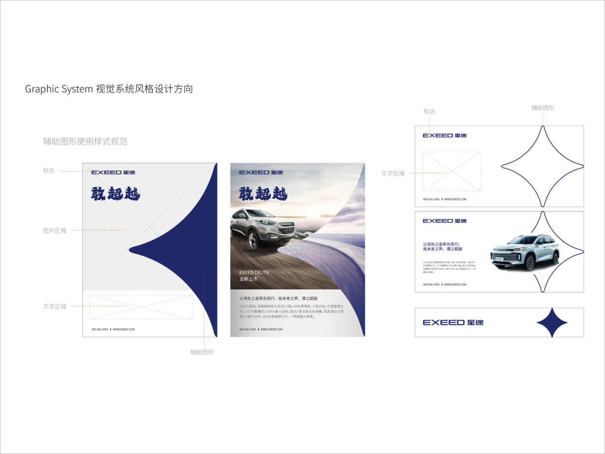 星途汽車品牌形象升級vi設(shè)計(jì)之視覺設(shè)計(jì)風(fēng)格