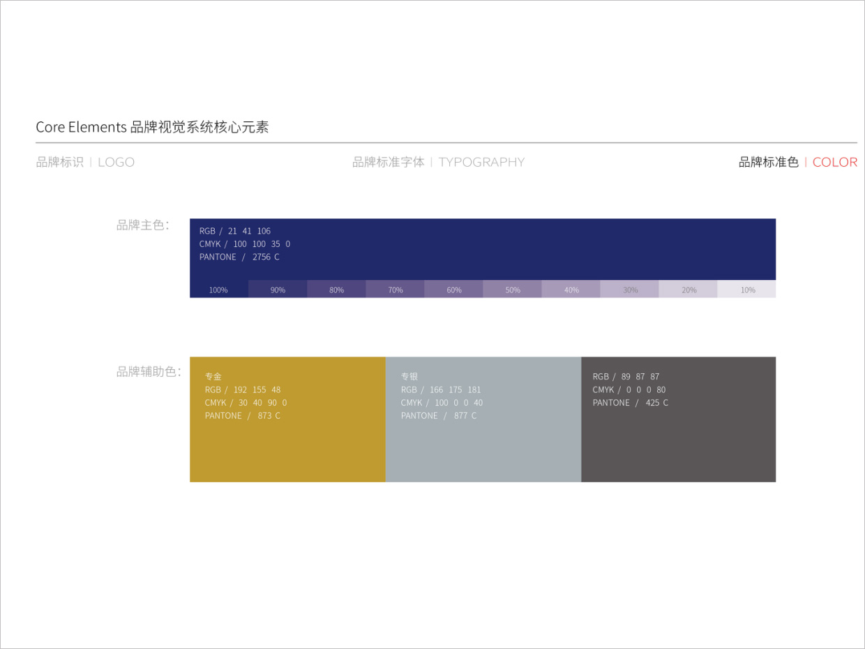 星途汽車品牌形象升級vi設(shè)計(jì)之標(biāo)準(zhǔn)色輔助色