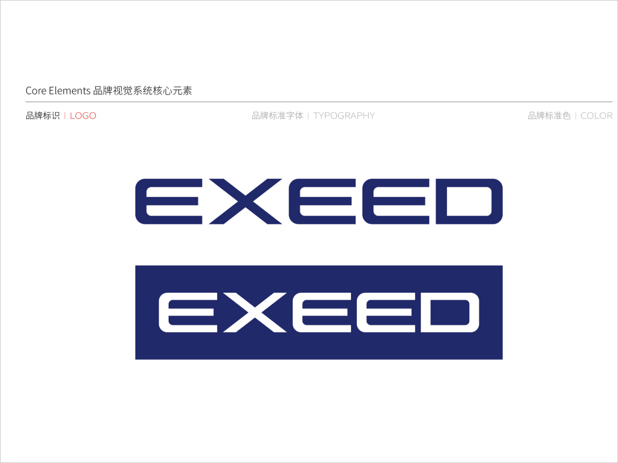 星途汽車品牌形象升級vi設(shè)計(jì)之logo設(shè)計(jì)