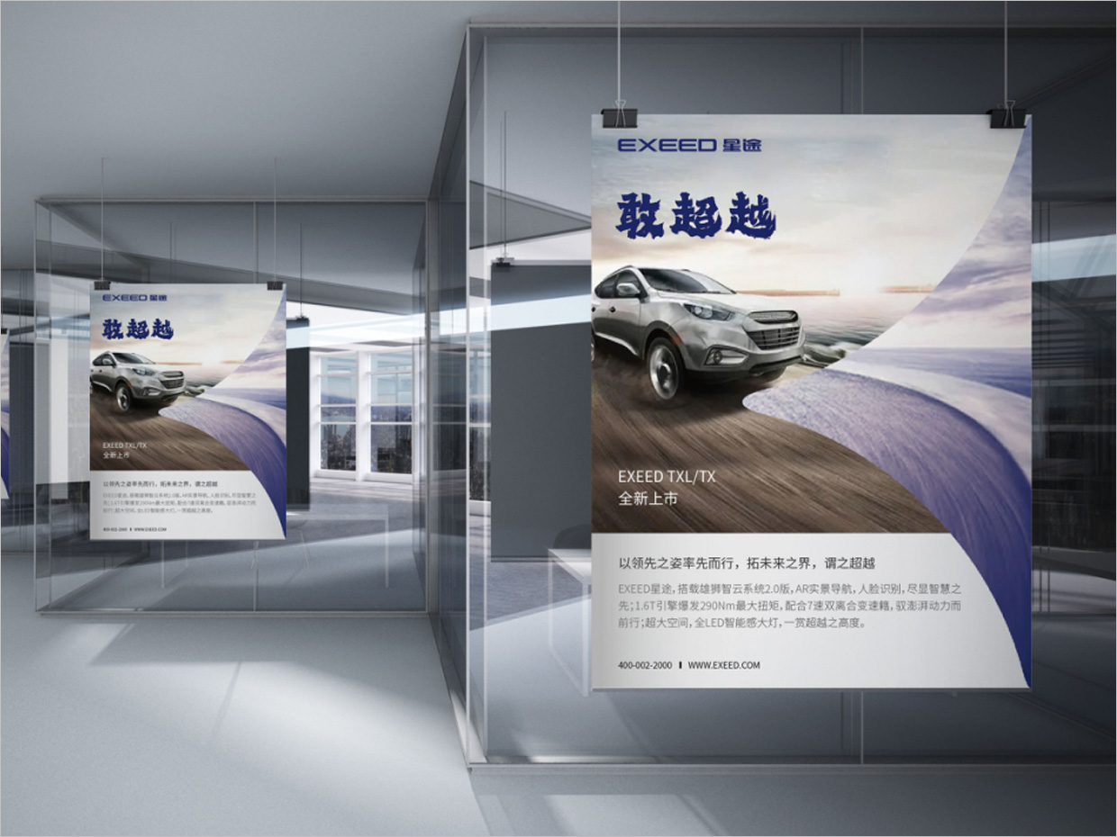 星途汽車品牌形象升級vi設(shè)計(jì)之海報(bào)設(shè)計(jì)
