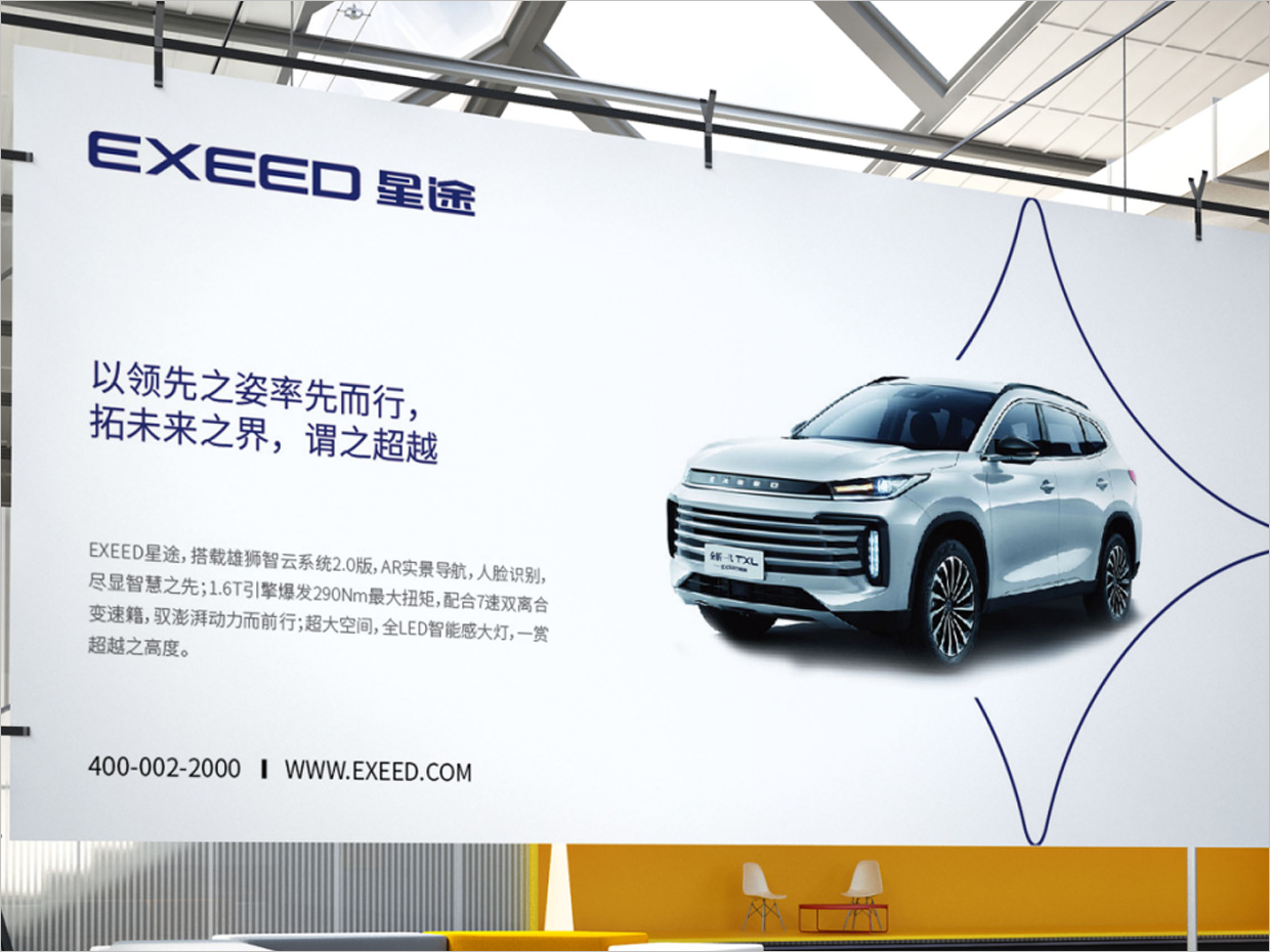星途汽車品牌形象升級vi設(shè)計(jì)之展板設(shè)計(jì)