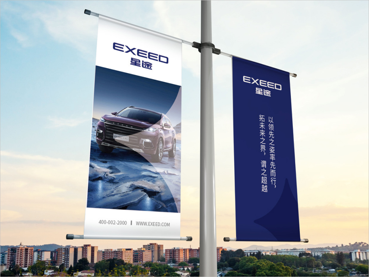 星途汽車品牌形象升級vi設(shè)計(jì)之掛旗設(shè)計(jì)