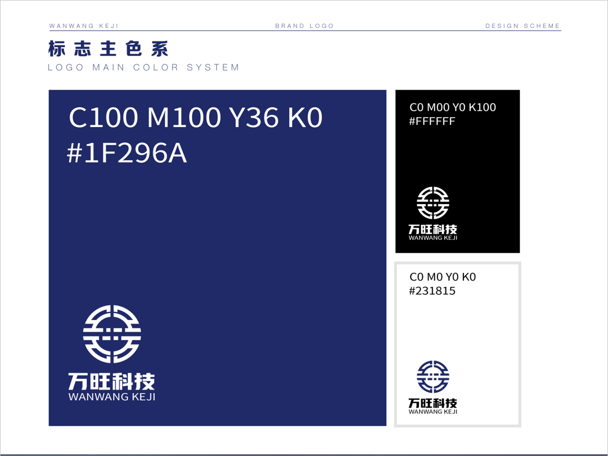 北京萬旺科技公司logo設(shè)計之標(biāo)準(zhǔn)色 北京萬旺科技公司logo設(shè)計之標(biāo)準(zhǔn)色