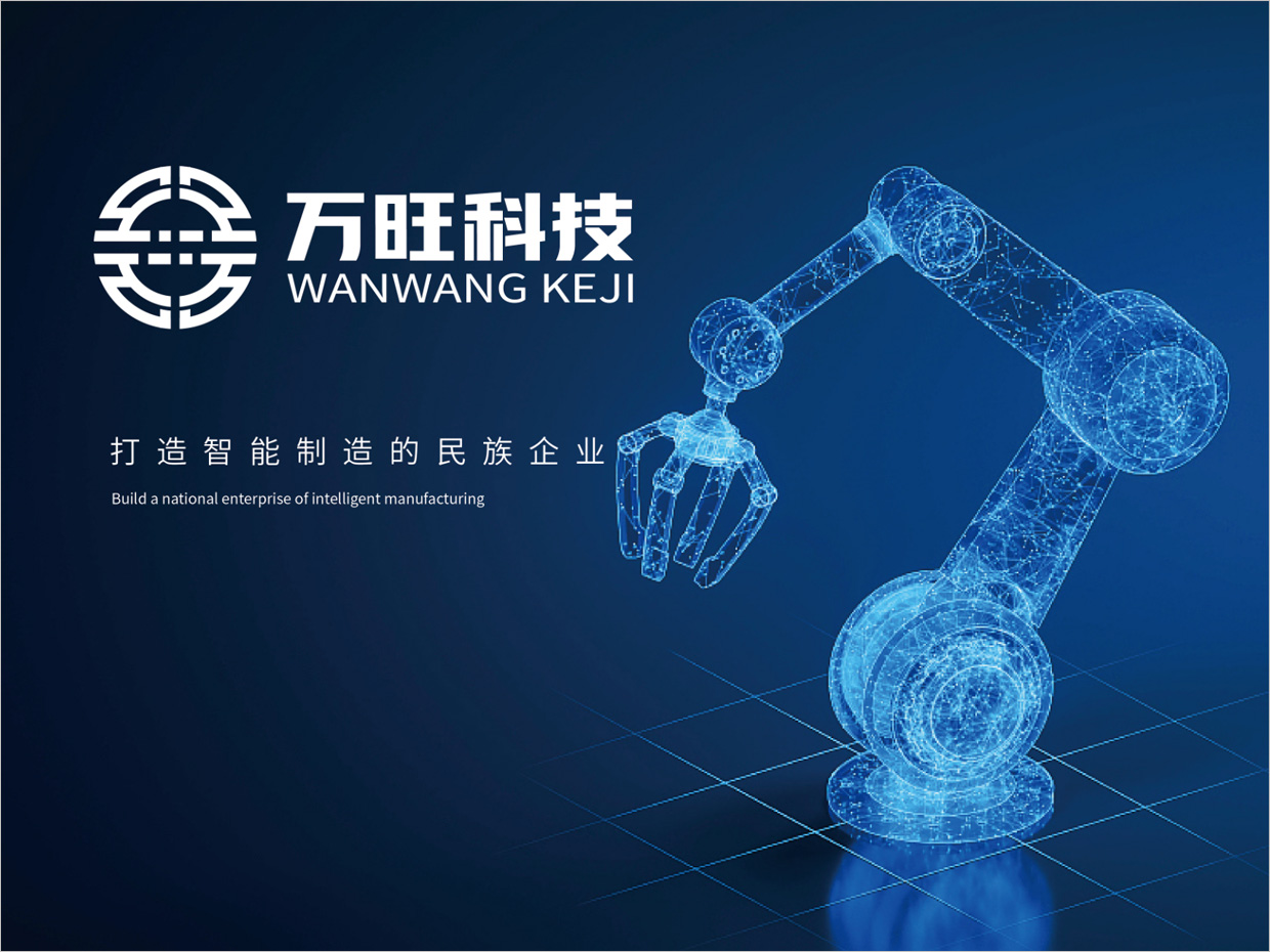 北京萬旺科技公司logo設(shè)計 北京萬旺科技公司logo設(shè)計