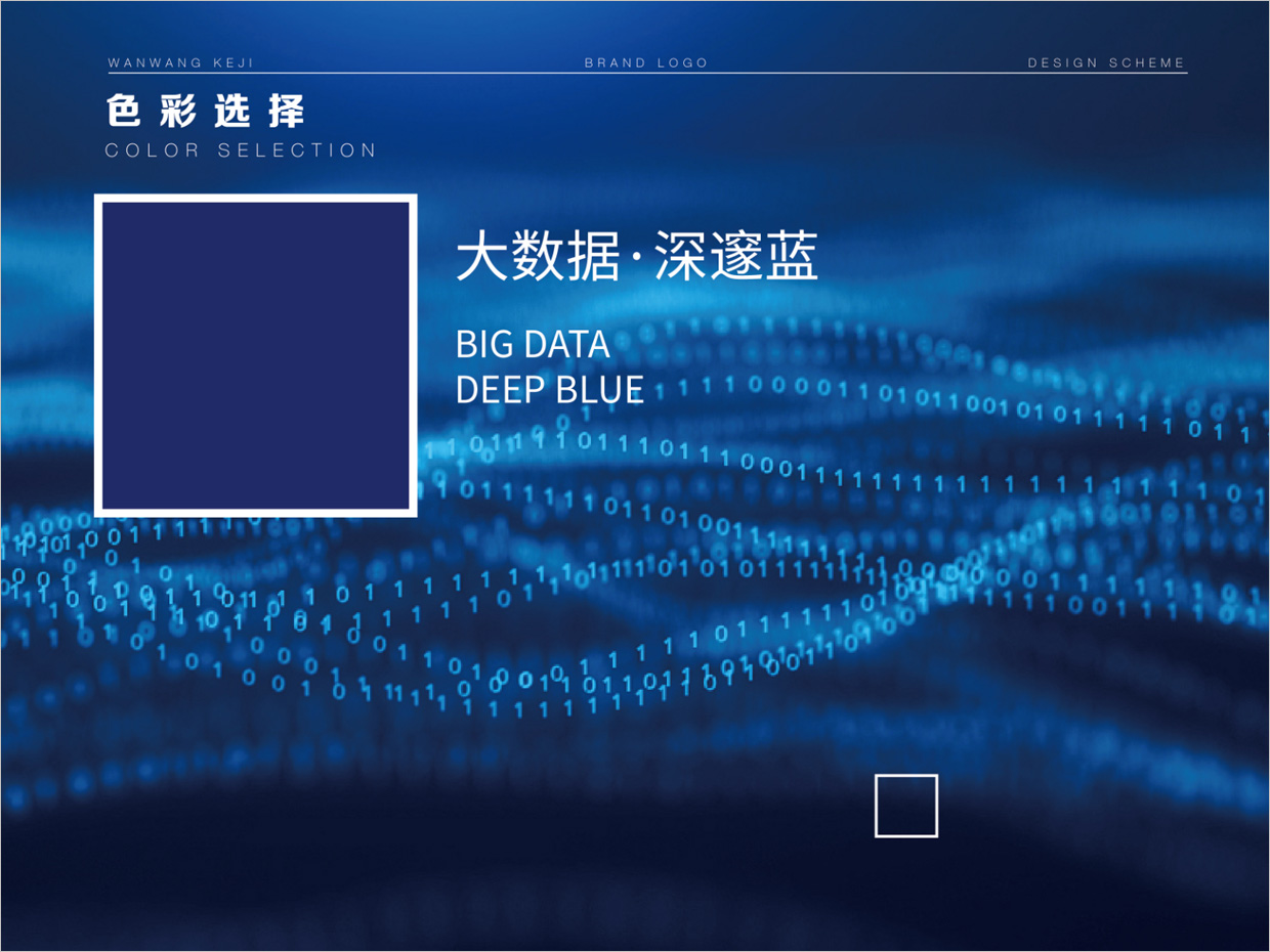 北京萬旺科技公司logo設(shè)計之標(biāo)準(zhǔn)色 北京萬旺科技公司logo設(shè)計之標(biāo)準(zhǔn)色